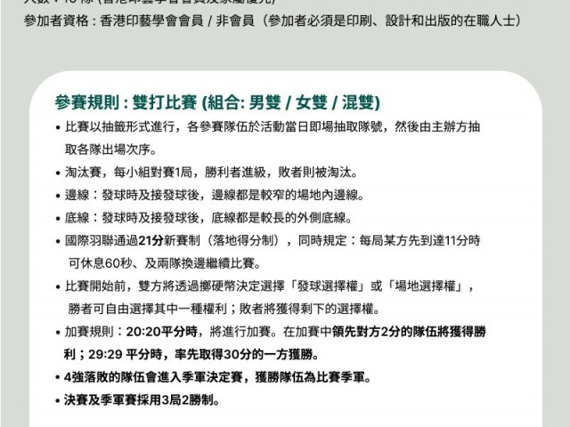 香港印藝學會－新藝域羽毛球比賽